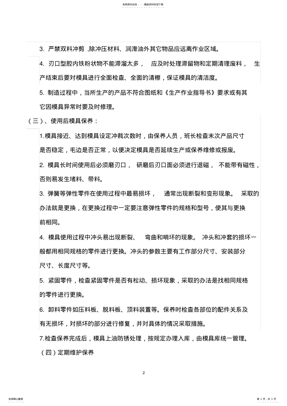 2022年模具维护保养管理规定 .pdf_第2页