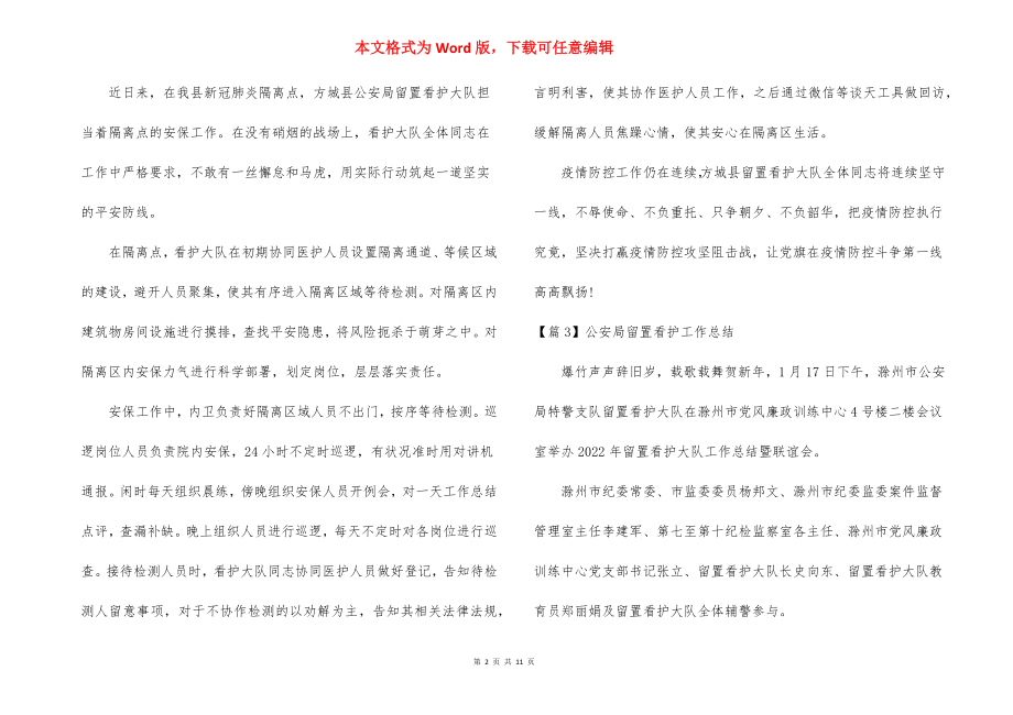 公安局留置看护工作总结【九篇】.docx_第2页