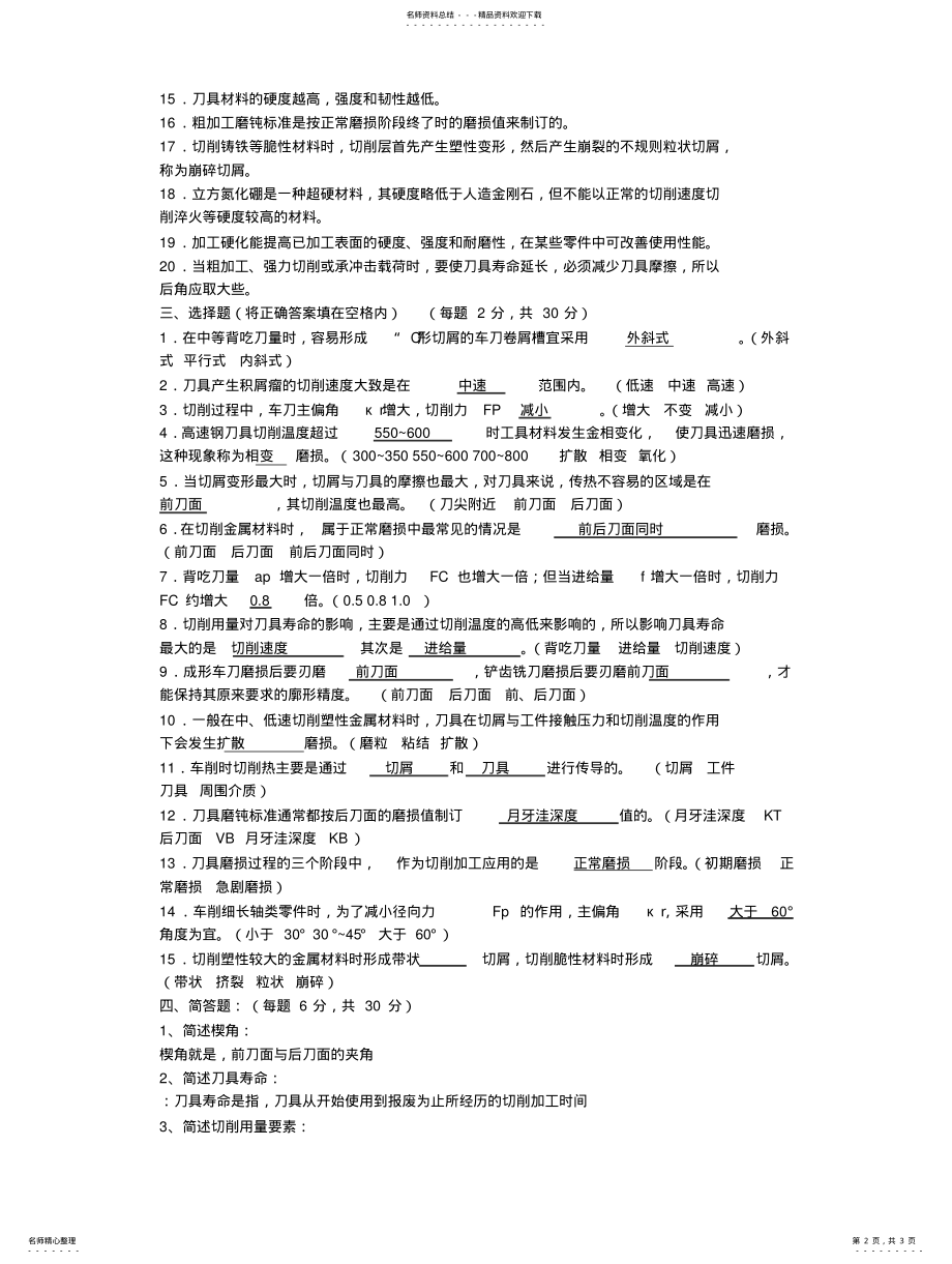 2022年2022年金属切削原理考试题-答案 .pdf_第2页