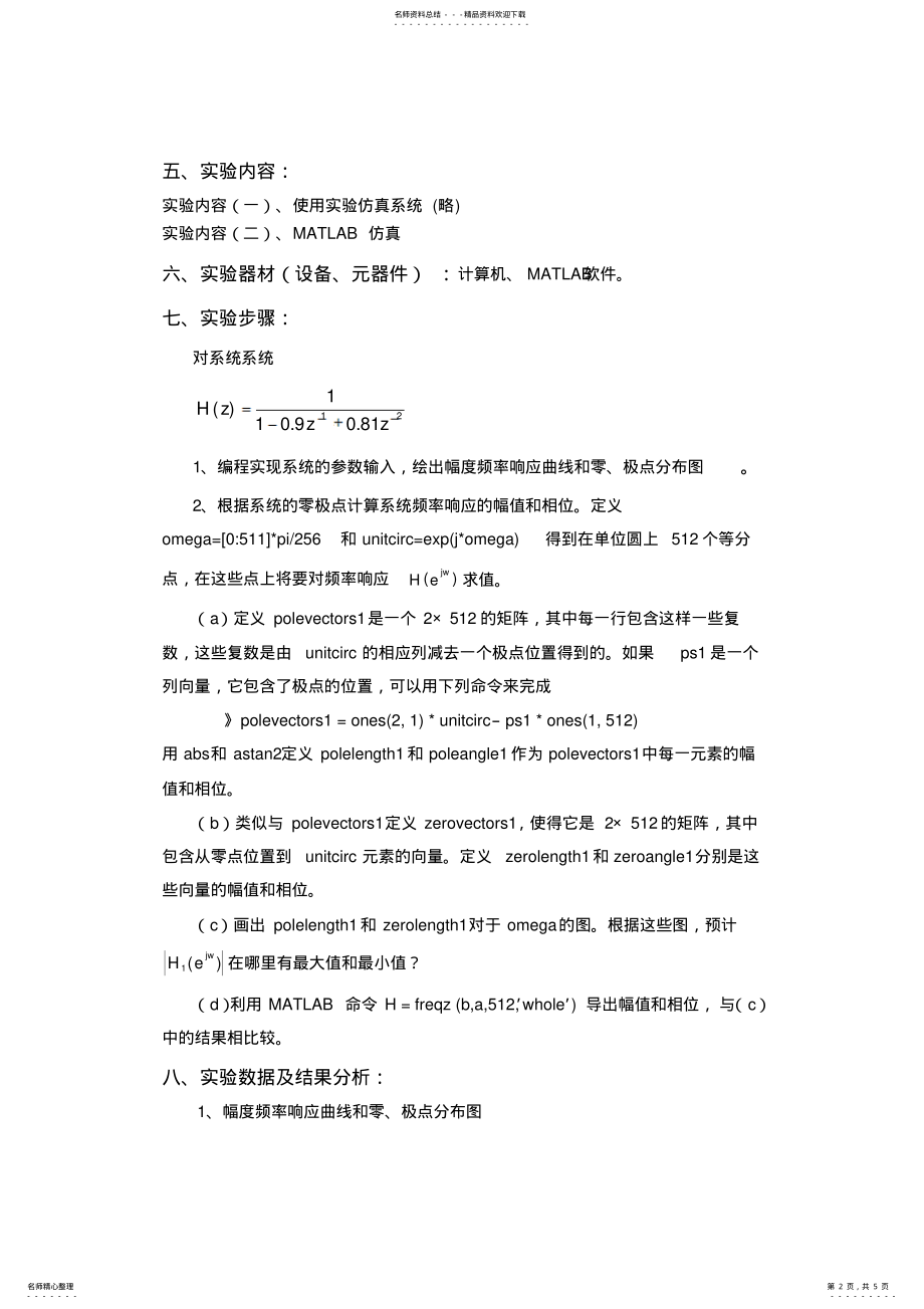 2022年2022年离散系统的转移函数,零、极点分布和模拟 .pdf_第2页