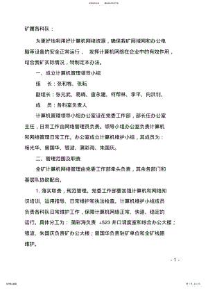 2022年2022年计算机设备及网络管理办法 .pdf