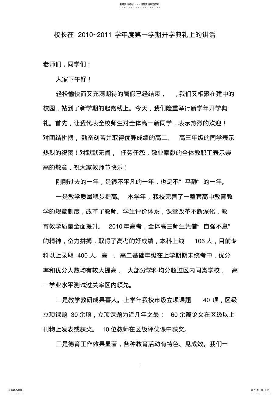 2022年校长在开学典礼上的讲话 .pdf_第1页