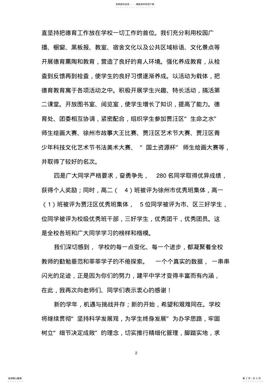 2022年校长在开学典礼上的讲话 .pdf_第2页