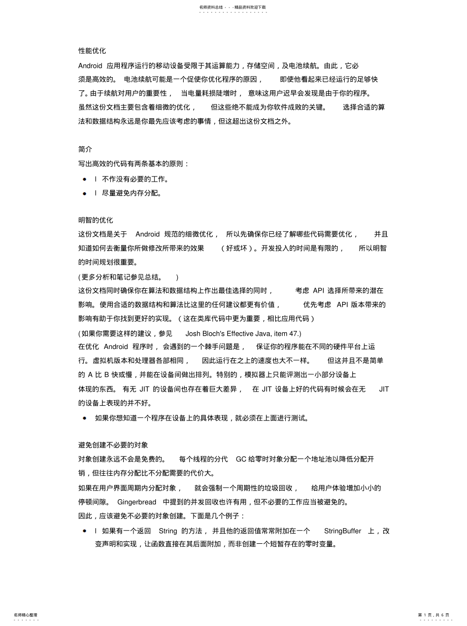 2022年Android应用开发之[收 .pdf_第1页