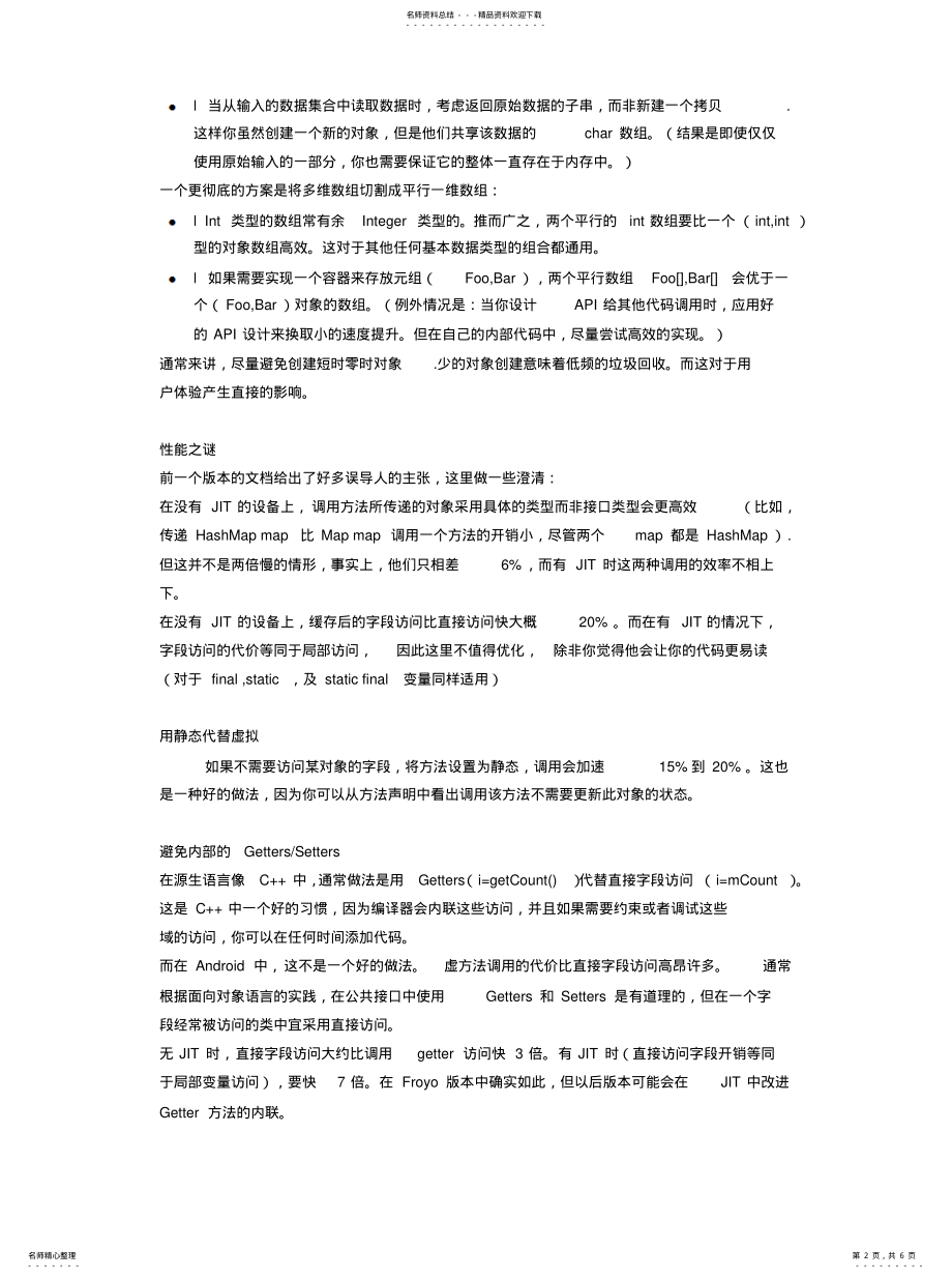 2022年Android应用开发之[收 .pdf_第2页