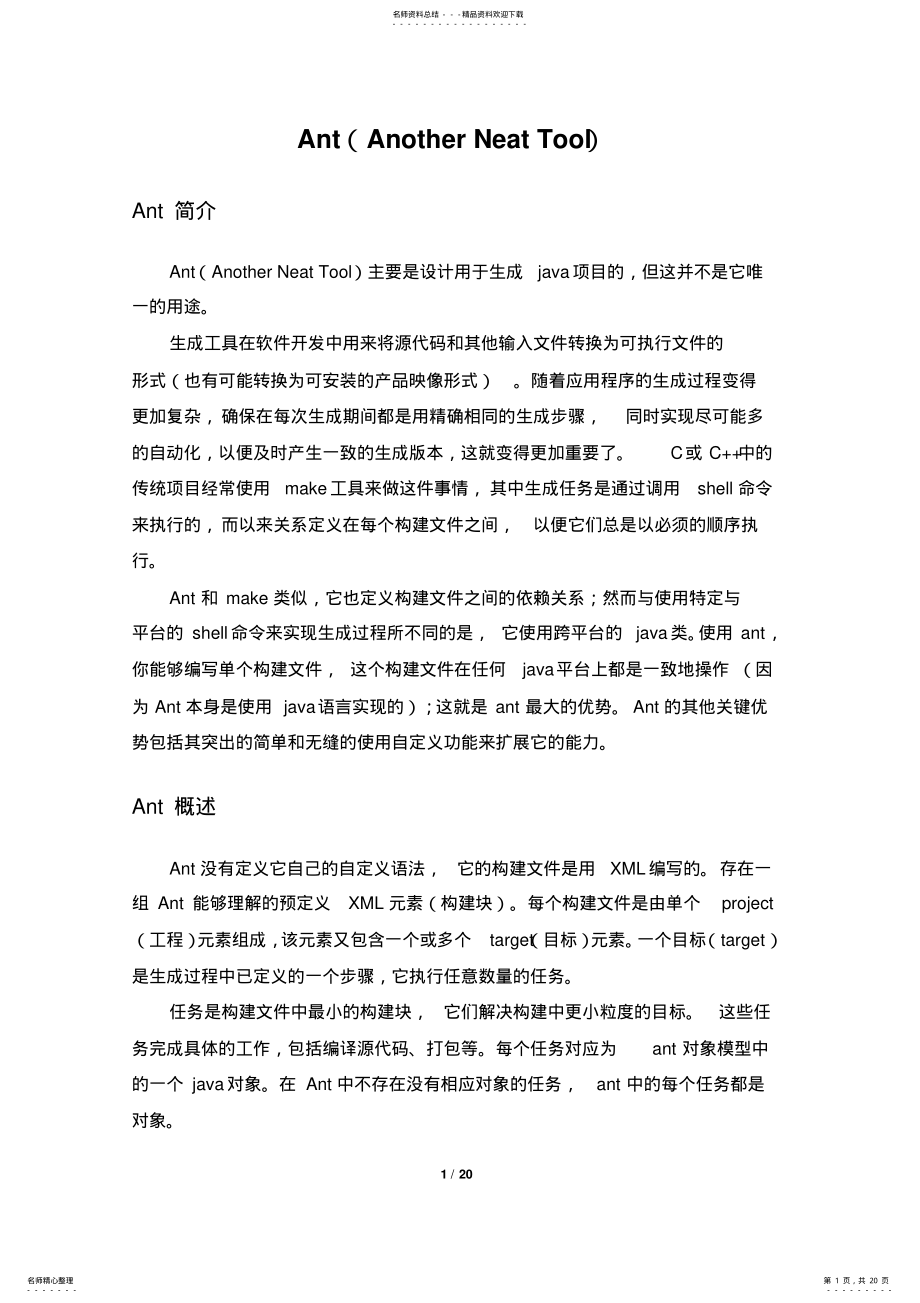 2022年Ant脚本开发 .pdf_第1页