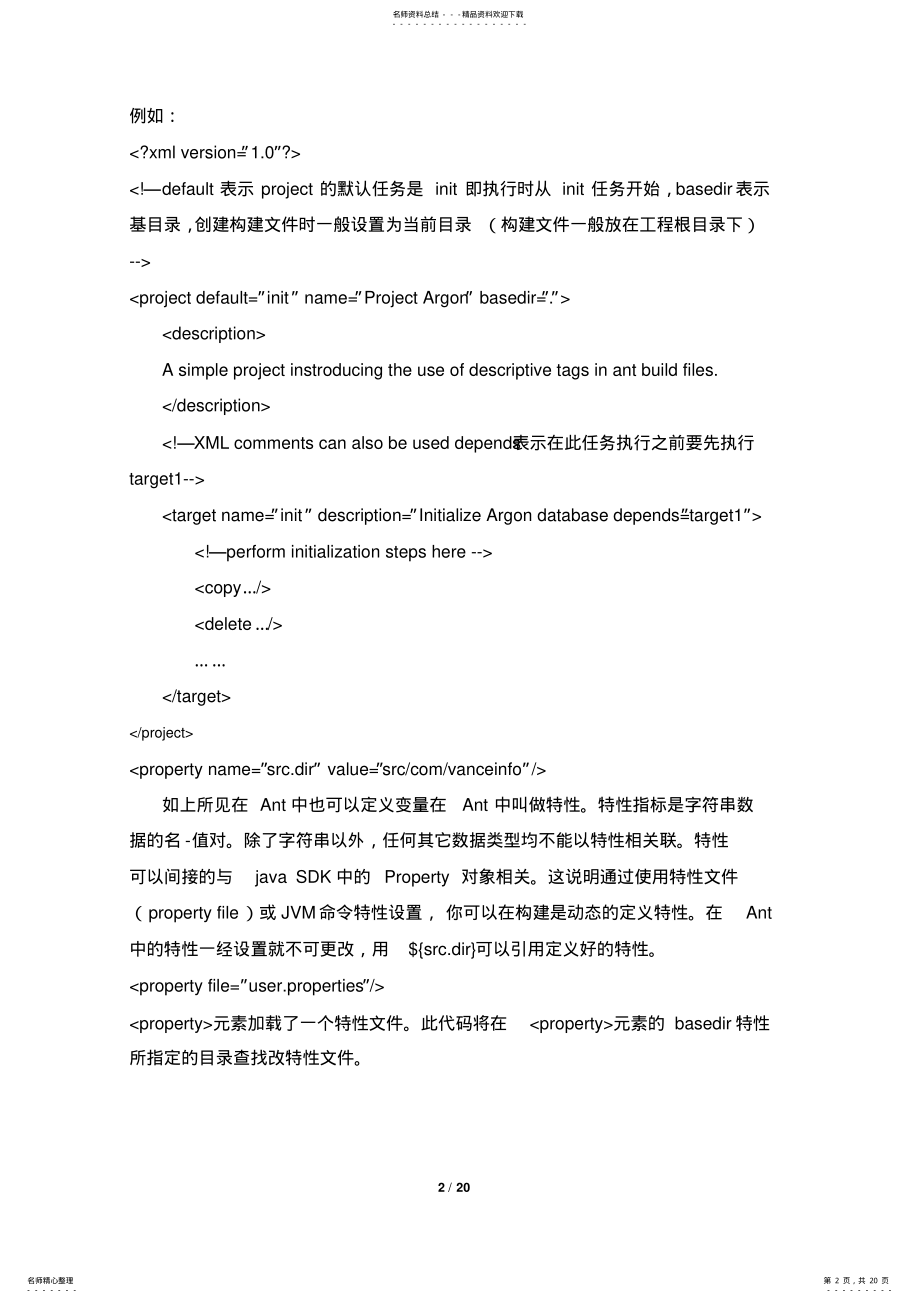 2022年Ant脚本开发 .pdf_第2页