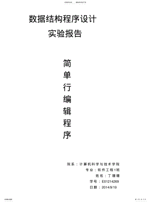 2022年2022年简单行编辑程序 .pdf