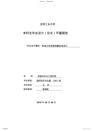 2022年汪洋开题报告 .pdf