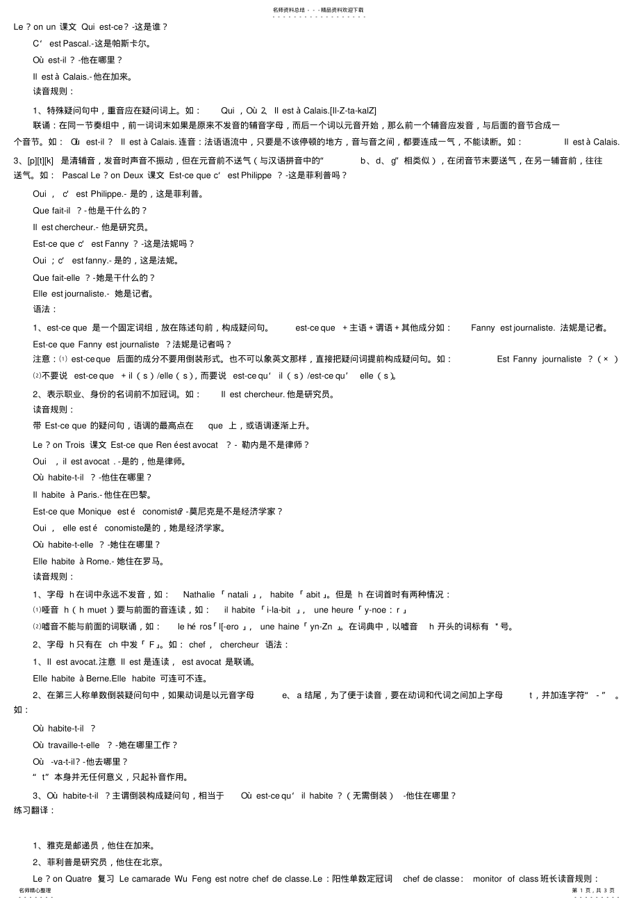 2022年2022年简明法语自学笔记 .pdf_第1页