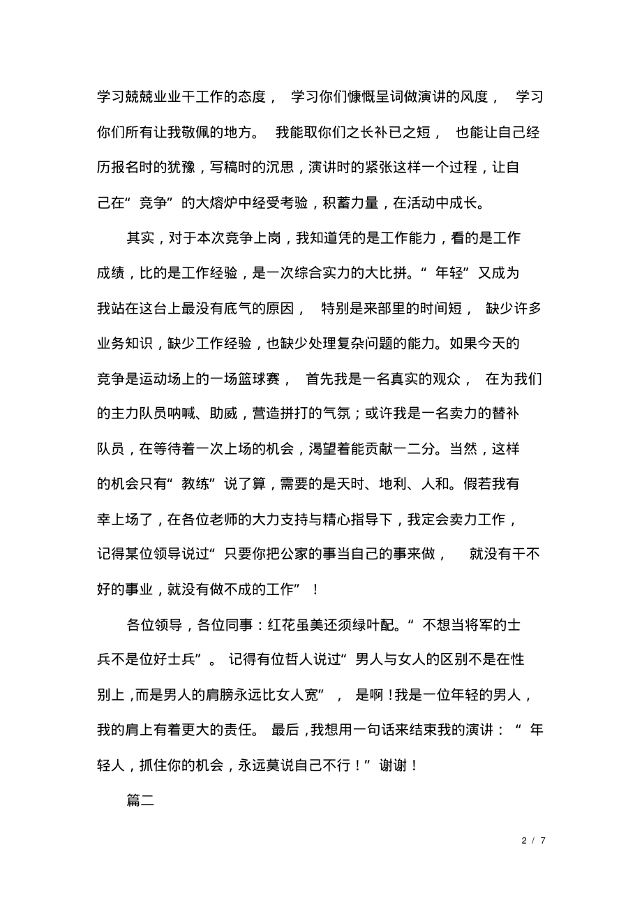 绝对精彩的竞聘演讲稿荟萃.pdf_第2页