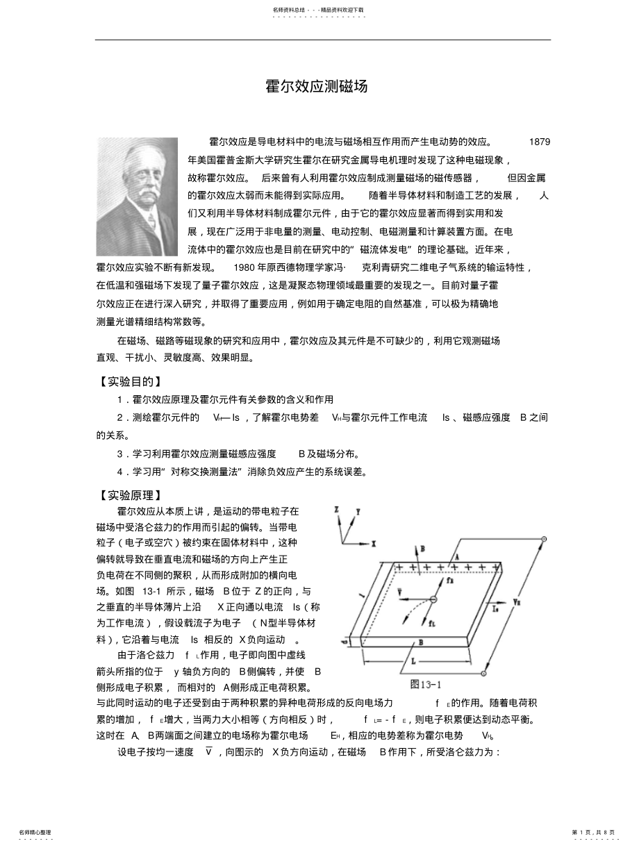 2022年2022年霍尔效应法测量磁场 .pdf_第1页