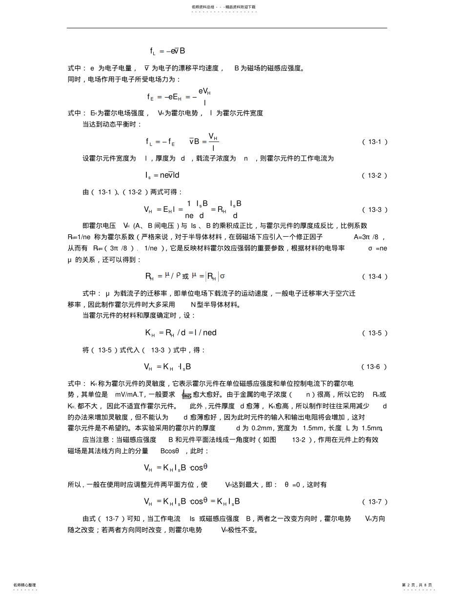 2022年2022年霍尔效应法测量磁场 .pdf_第2页