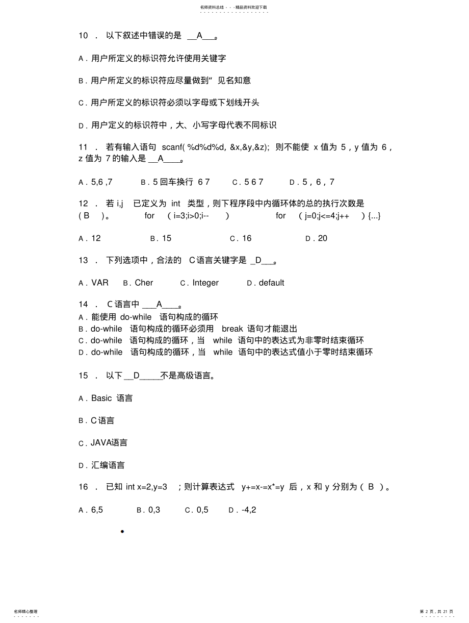 2022年C语言程序设计题库及答案 .pdf_第2页