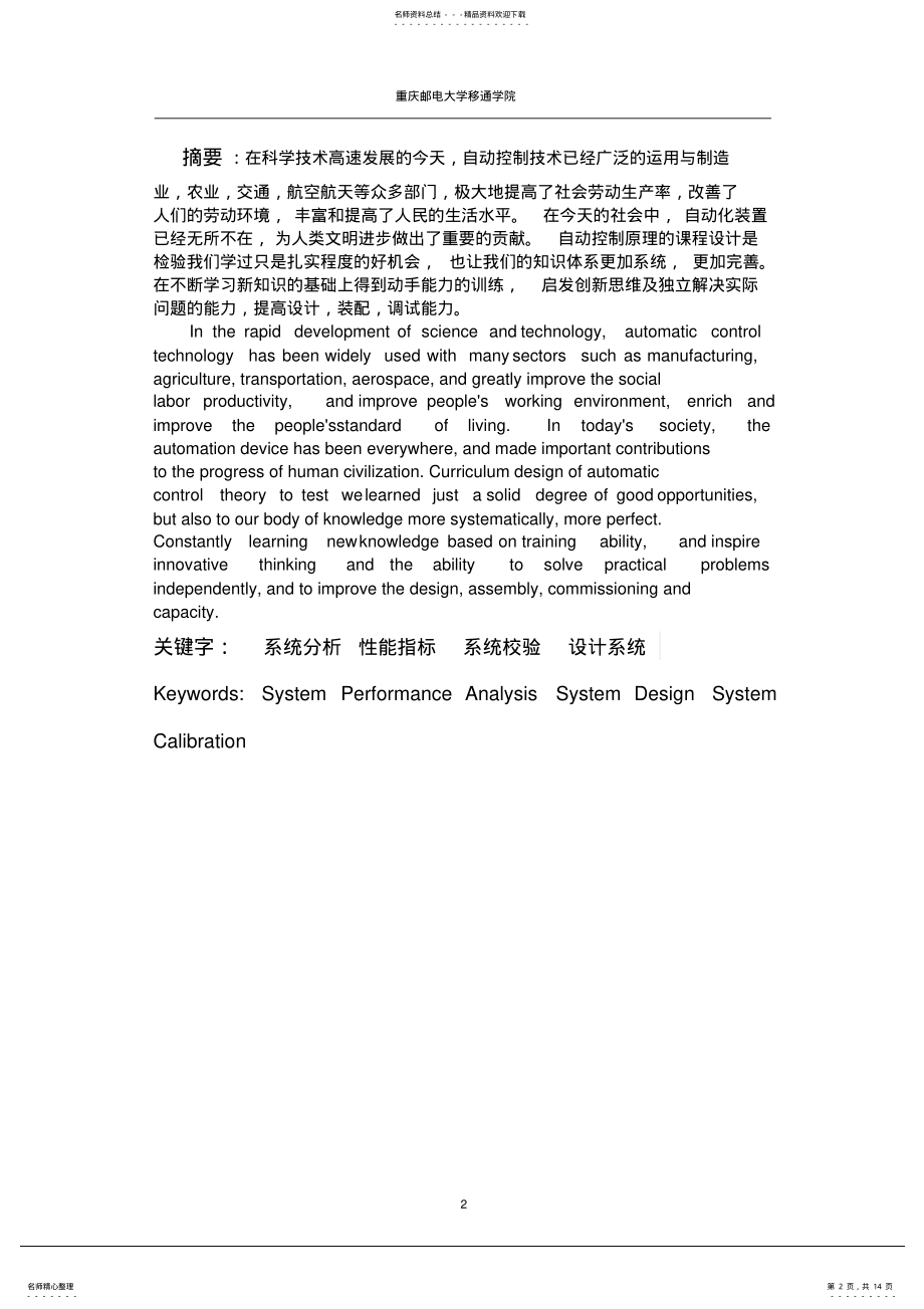 2022年I型三阶系统的典型分析与综合设计 .pdf_第2页