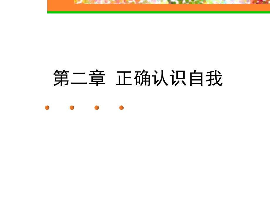 《大学生职业生涯规划》教学ppt课件.ppt_第1页