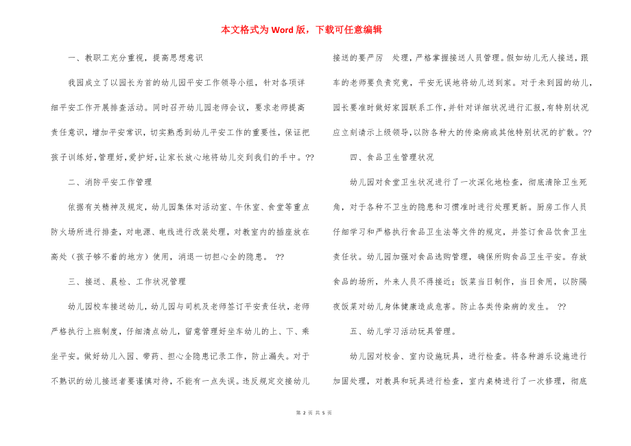 作风建设自查自纠报告及整改措施(通用6篇).docx_第2页