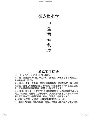 2022年校园卫生管理制度(最 .pdf