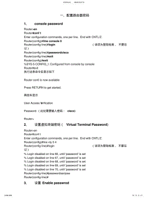 2022年2022年路由器交换机基本配 .pdf