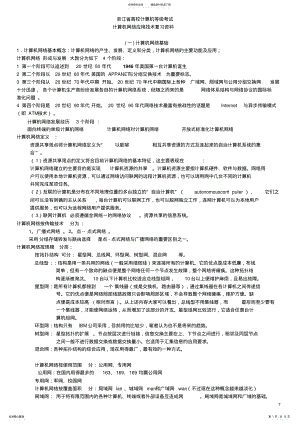 2022年2022年计算机三级考试网络应用技术复习资料 .pdf