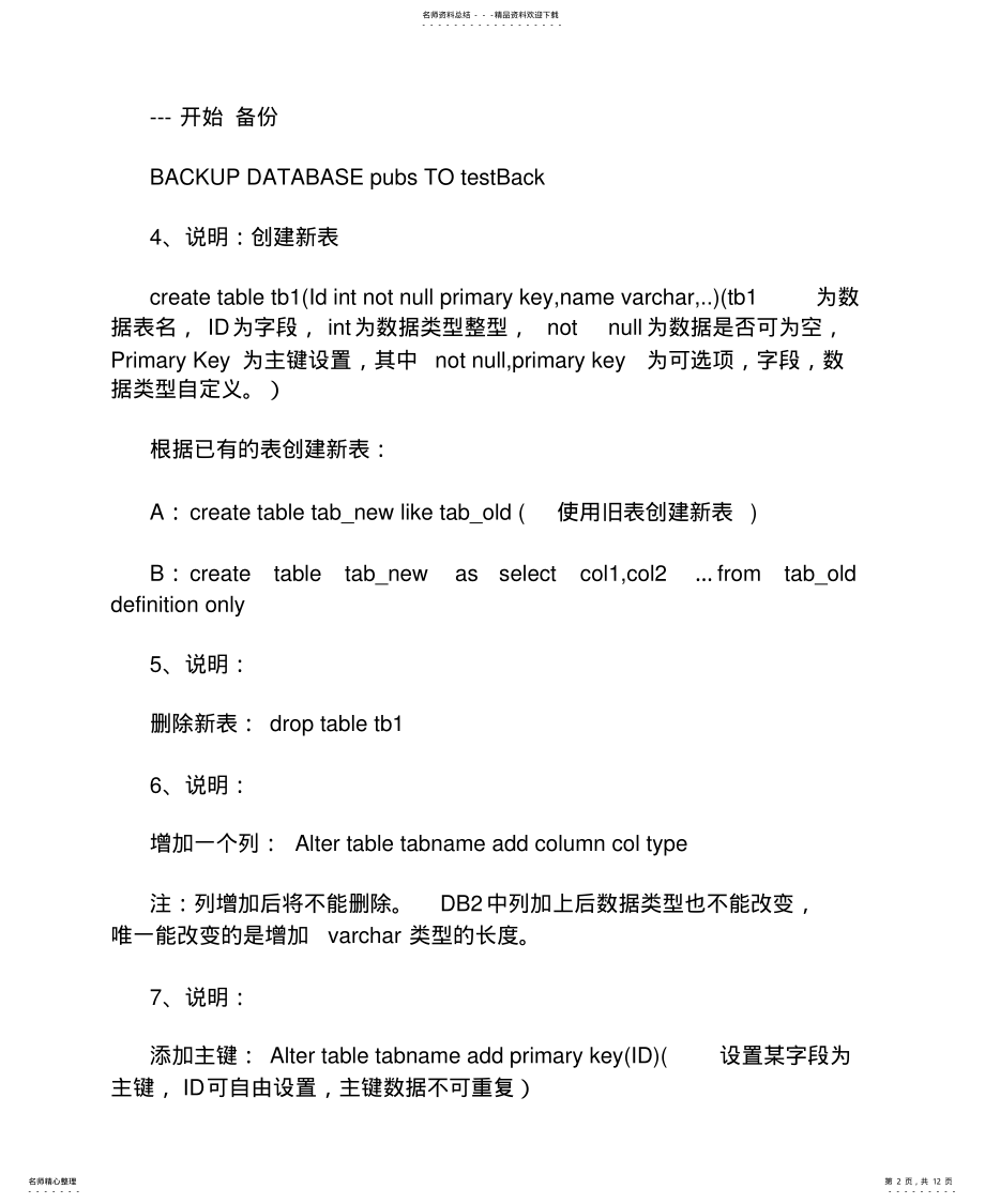 2022年2022年经典MSSQL语句大全和常用SQL语句命令的作用 .pdf_第2页