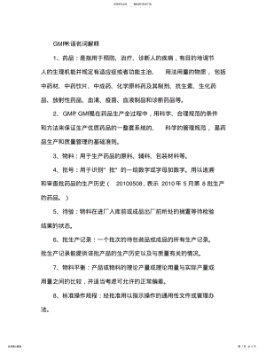 2022年GMP术语名词解 .pdf