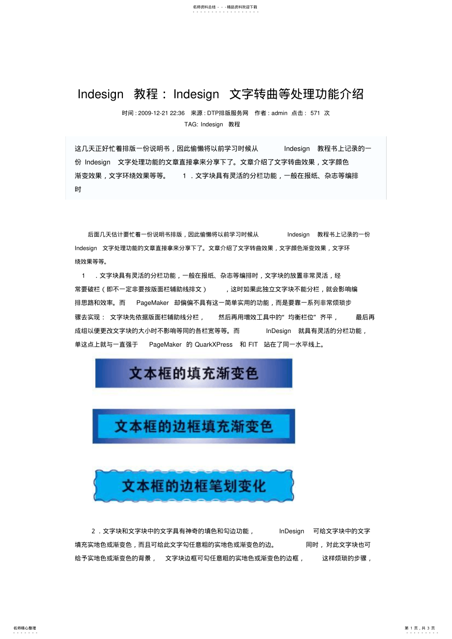 2022年Indesign教程：Indesign文字转曲等处理功能介绍 .pdf_第1页