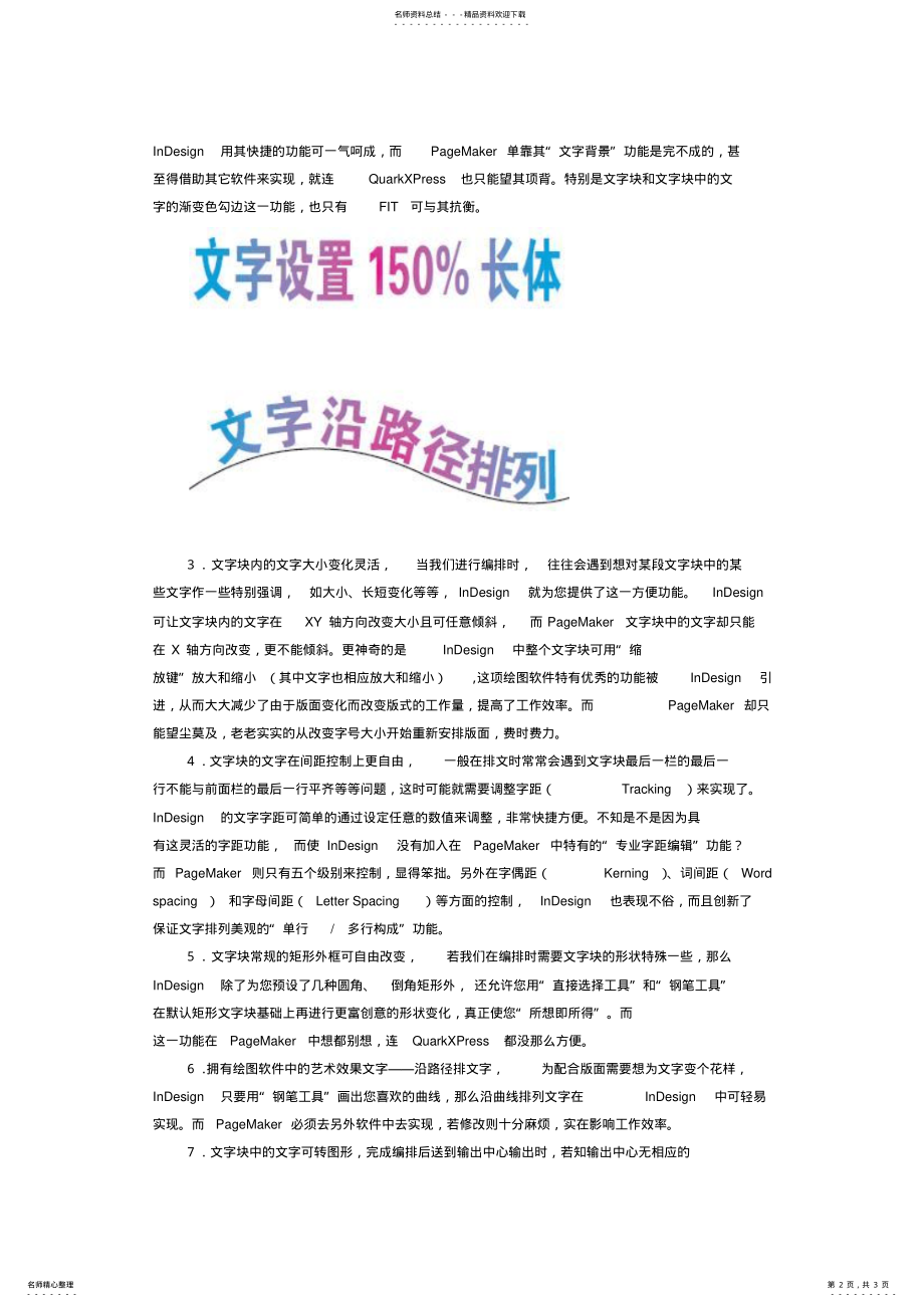 2022年Indesign教程：Indesign文字转曲等处理功能介绍 .pdf_第2页