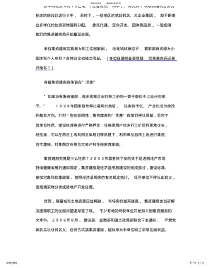 2022年2022年集资建房政策借鉴 .pdf