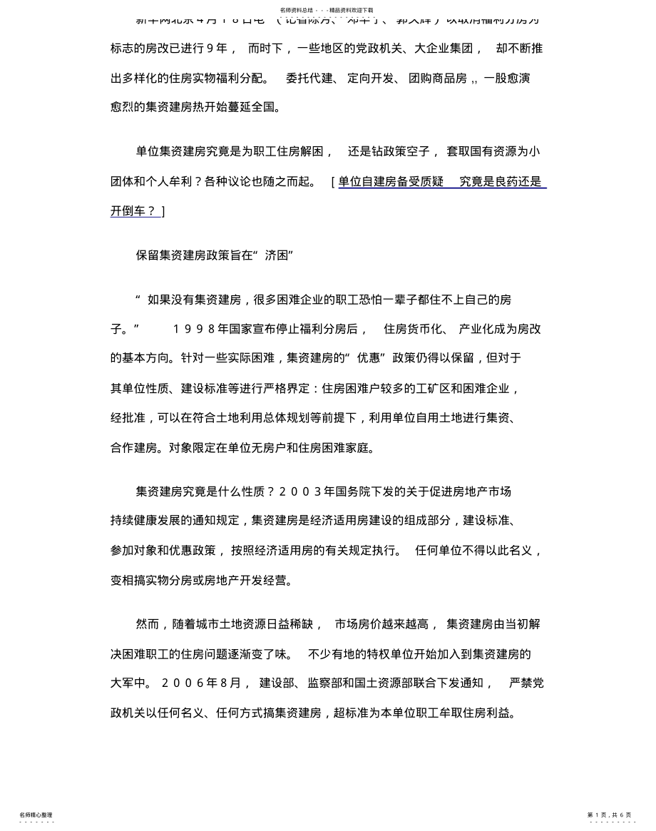 2022年2022年集资建房政策借鉴 .pdf_第1页