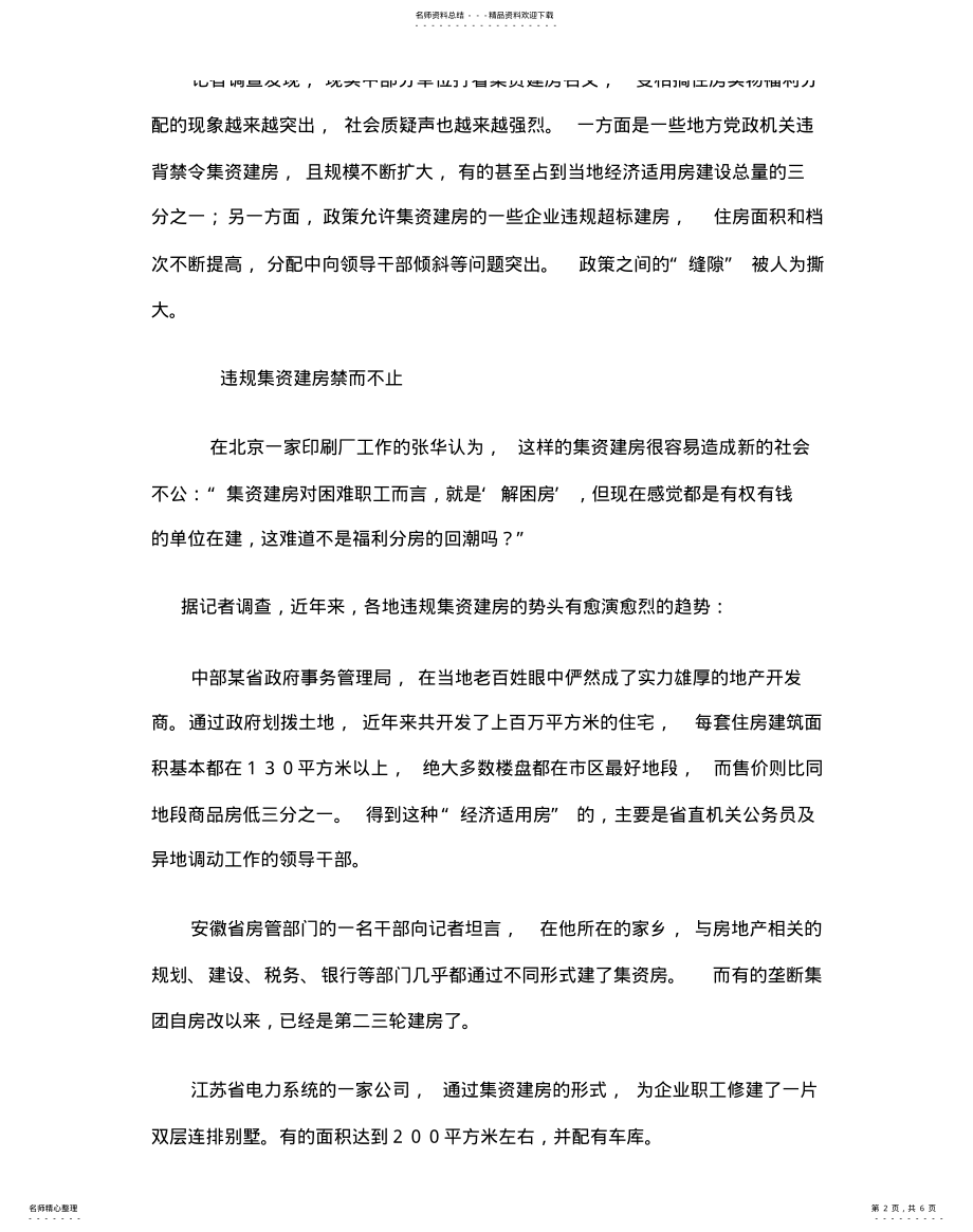 2022年2022年集资建房政策借鉴 .pdf_第2页