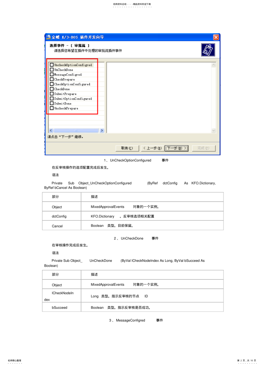 2022年2022年金蝶V.BOS插件开发-审批插件 .pdf_第2页