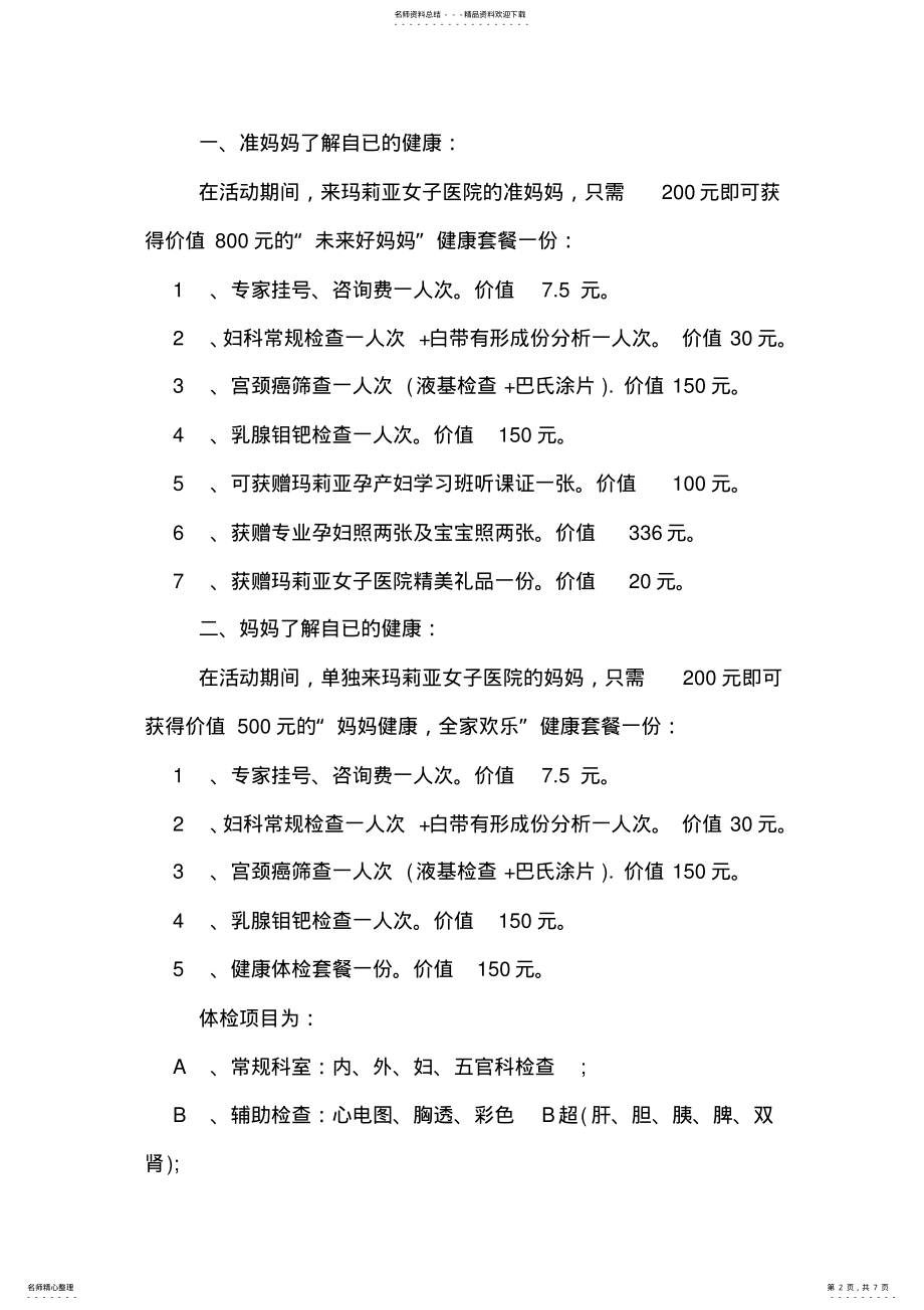 2022年母亲节医院活动策划书 .pdf_第2页