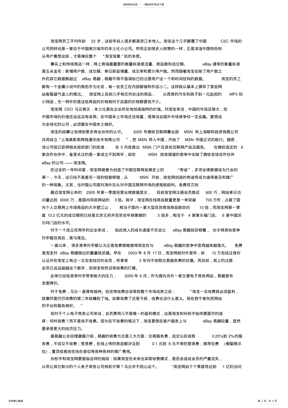 2022年淘宝网的发展历程 .pdf_第2页