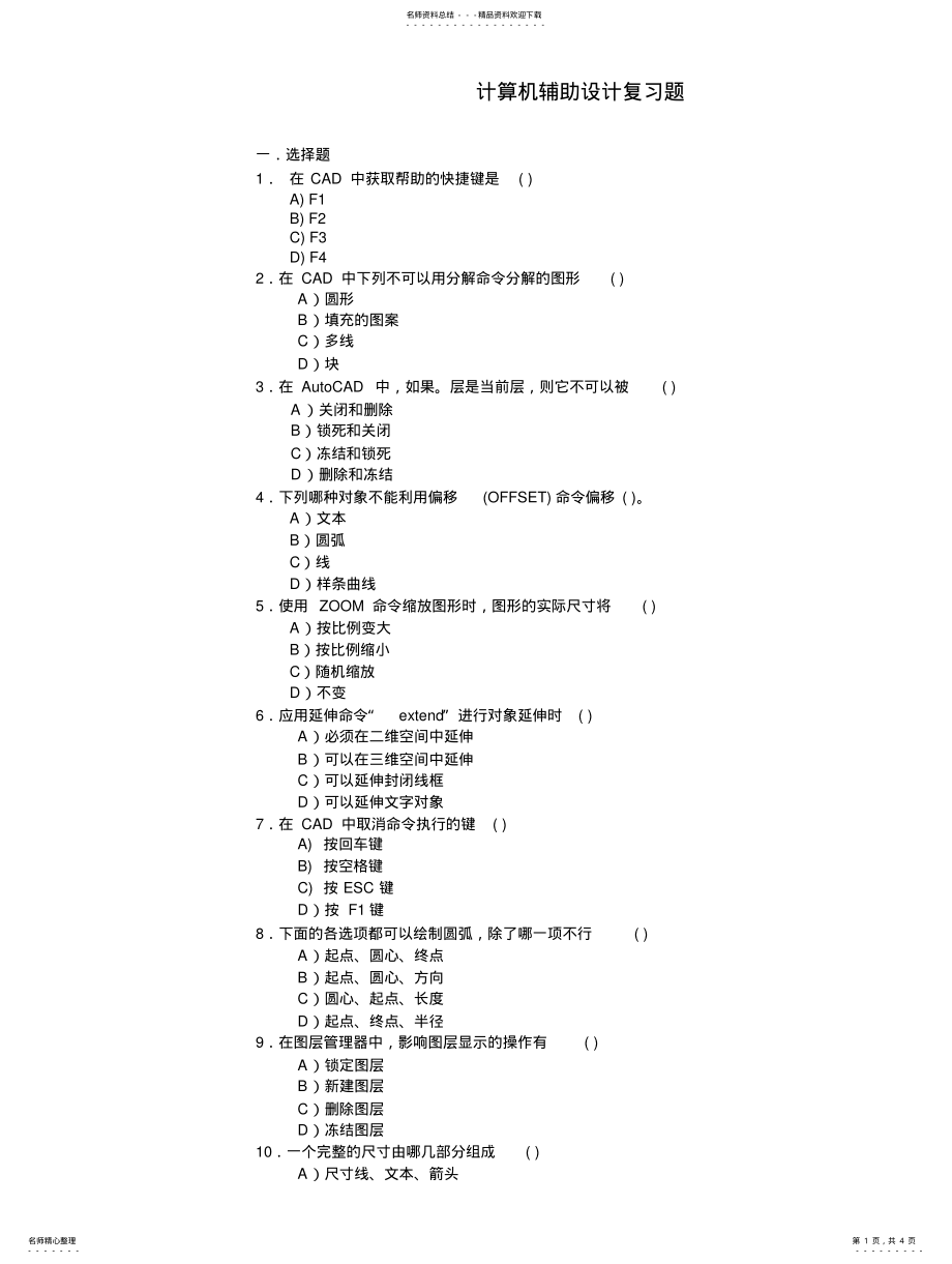 2022年2022年计算机辅助设计――李明 .pdf_第1页