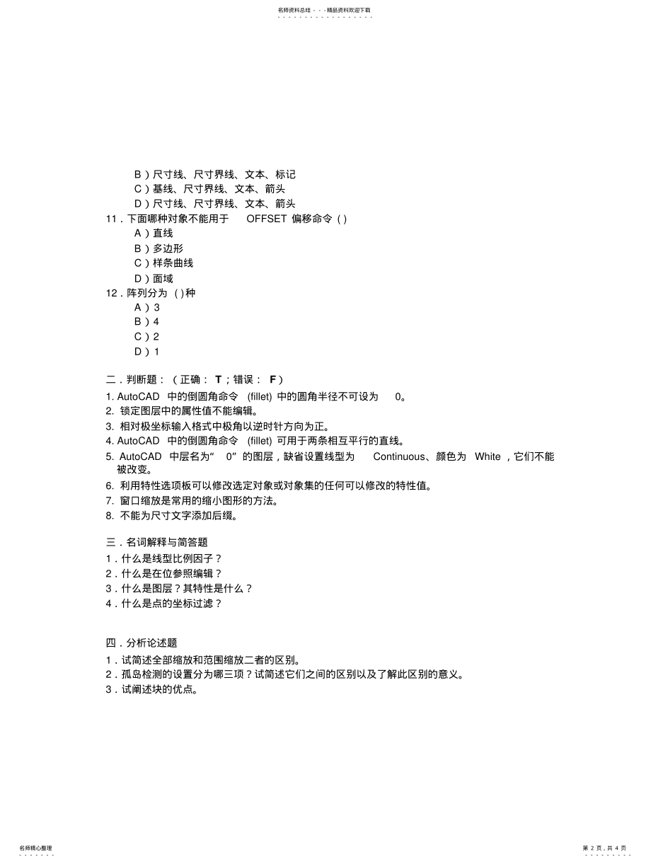 2022年2022年计算机辅助设计――李明 .pdf_第2页