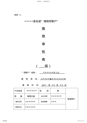 2022年村先进“维稳双联户”审批表 2.pdf