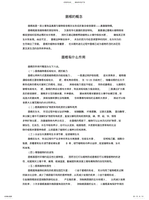 2022年2022年菌根的概念 .pdf