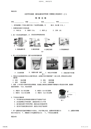 2022年最新北京东城中考物理二模试卷及答案 .pdf