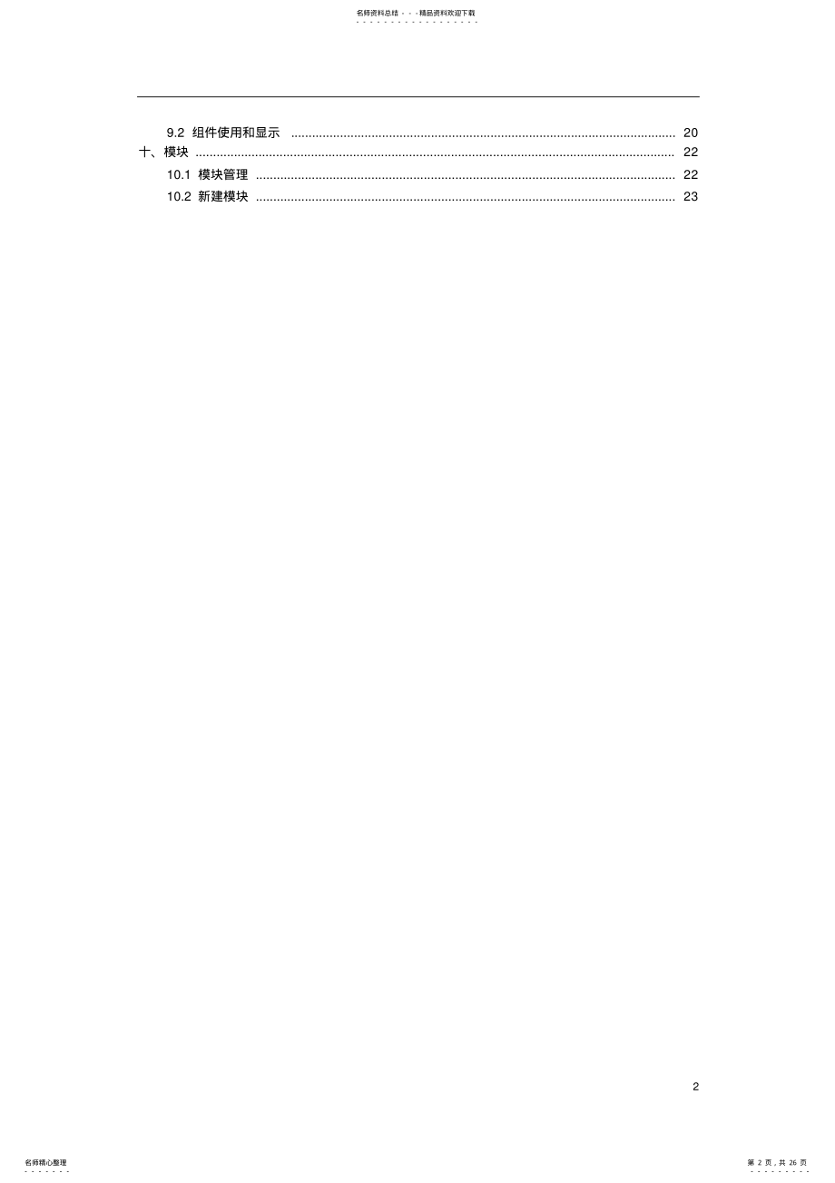 2022年Joomla搭建网站培训教程 .pdf_第2页