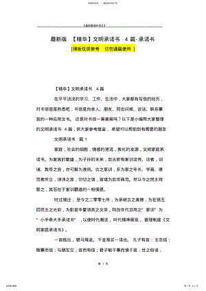 2022年最新版文明承诺书篇-承诺书 .pdf