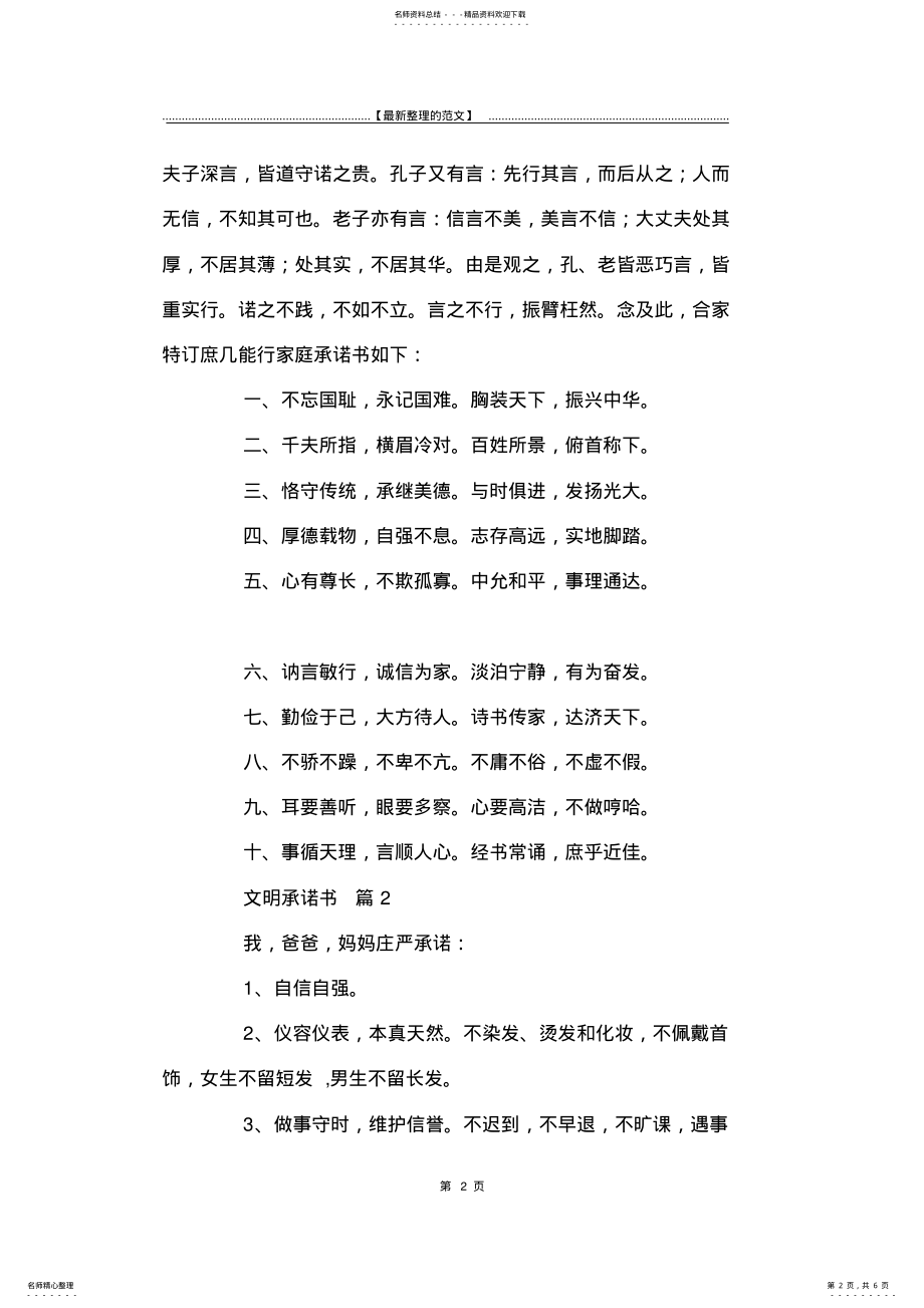 2022年最新版文明承诺书篇-承诺书 .pdf_第2页