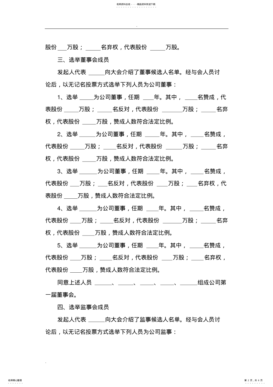 2022年2022年股东大会或创立大会会议记录范本 .pdf_第2页