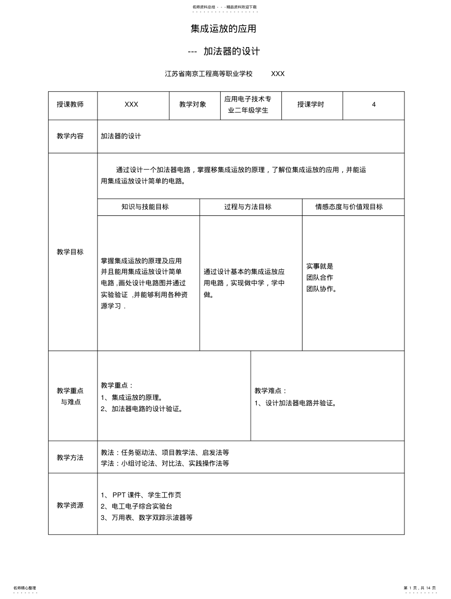 2022年2022年集成运放的应用说课教案 .pdf_第1页