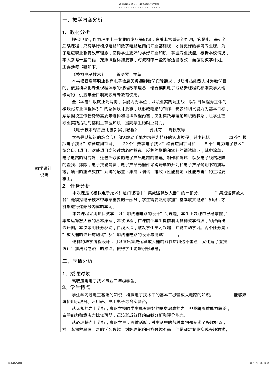 2022年2022年集成运放的应用说课教案 .pdf_第2页