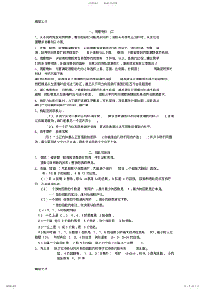 2022年最新经典新人教版五年级下册数学知识点 .pdf