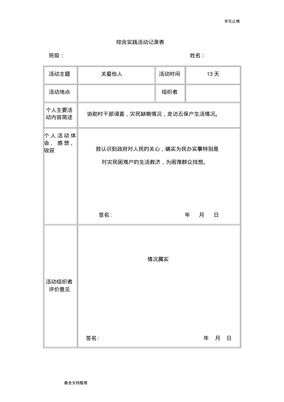 综合实践活动记录表97122.pdf_第1页