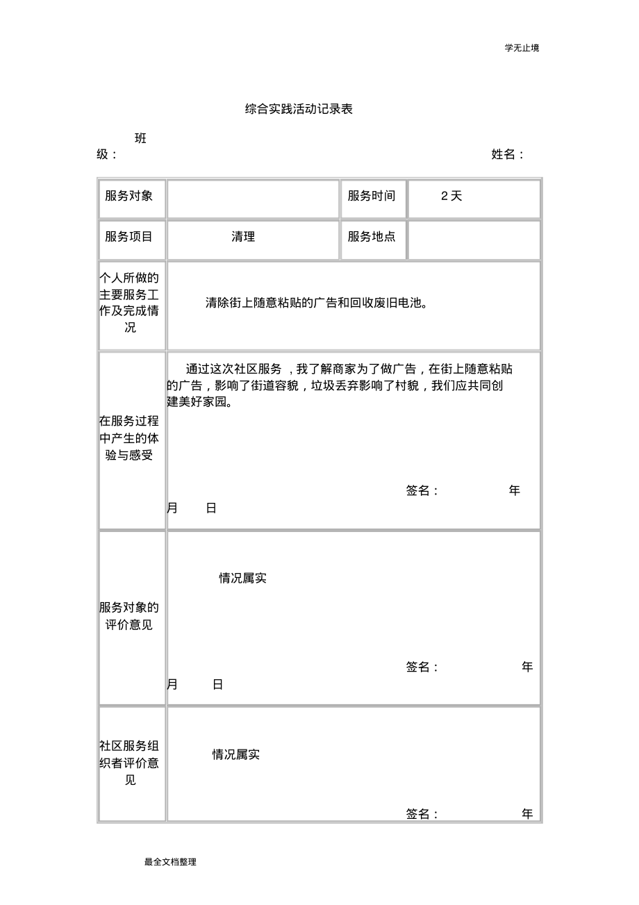 综合实践活动记录表97122.pdf_第2页