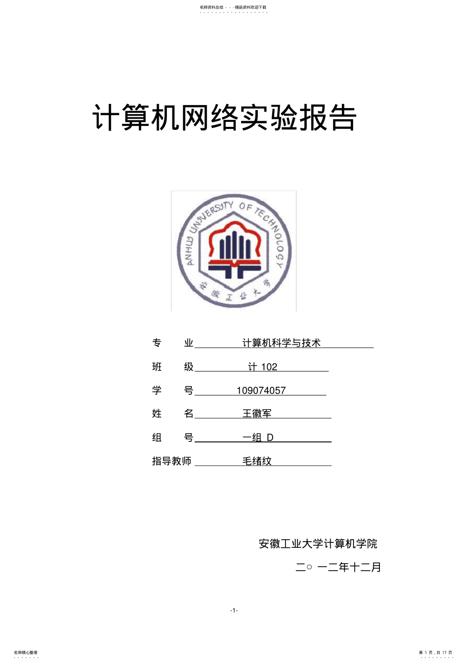 2022年2022年计算机网络实验报告答案讲解 .pdf_第1页