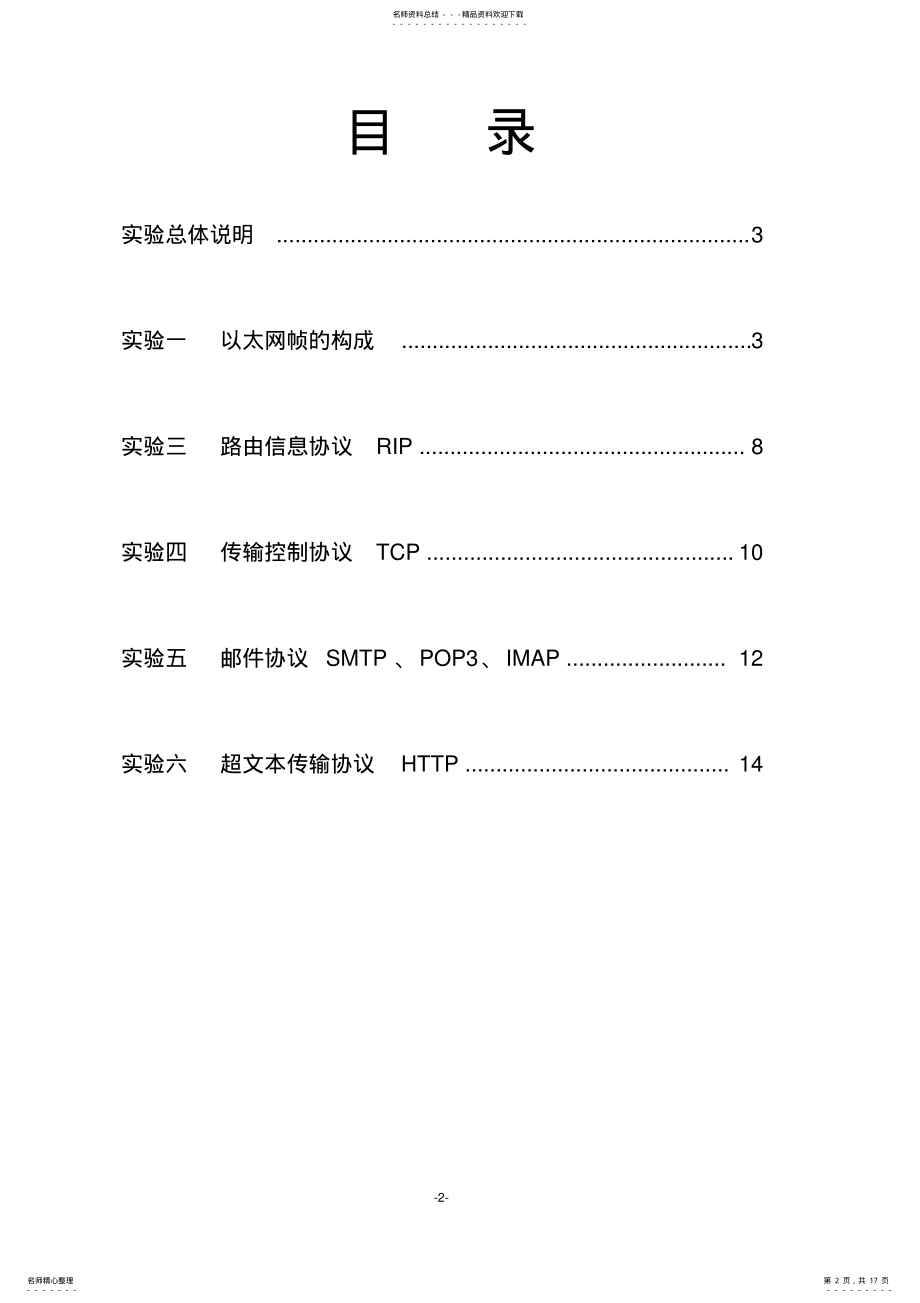 2022年2022年计算机网络实验报告答案讲解 .pdf_第2页